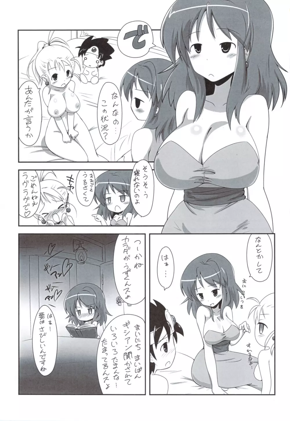 ゆしま Page.2