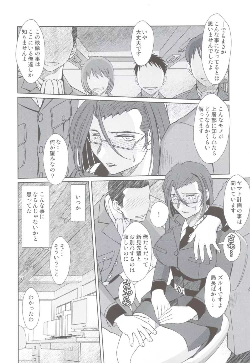 2199年の新見薫 Page.11