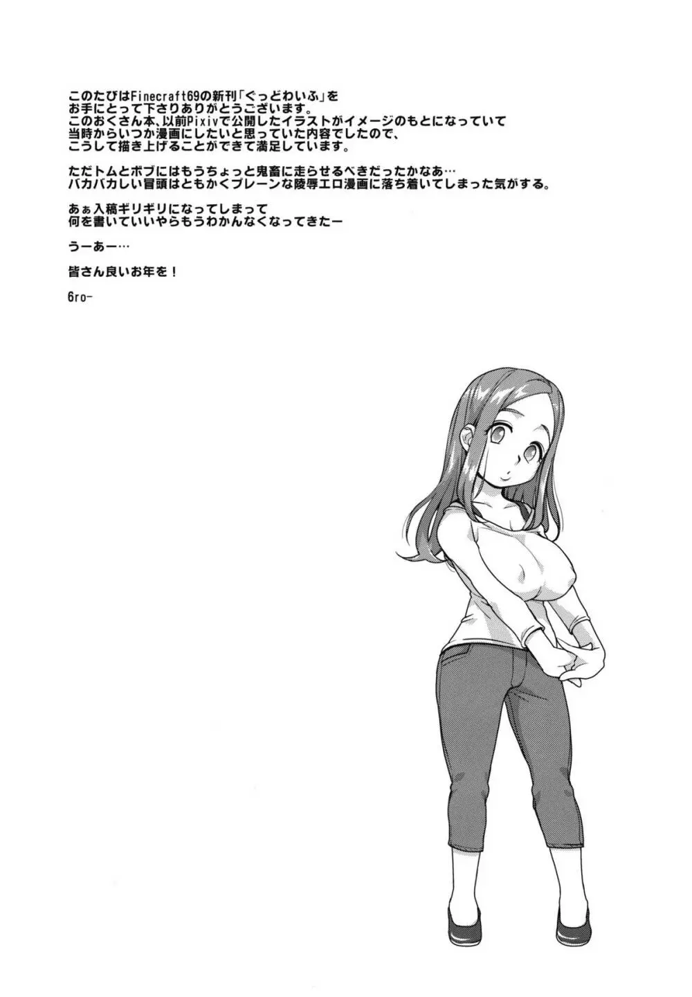 ぐっどわいふ Page.24