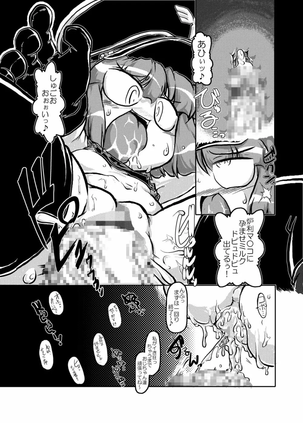 露璃が戦車に乗って犯って来た! Page.16