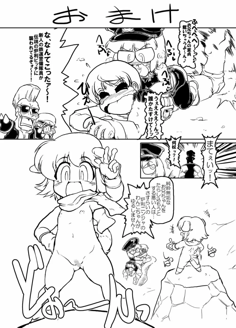 露璃が戦車に乗って犯って来た! Page.18