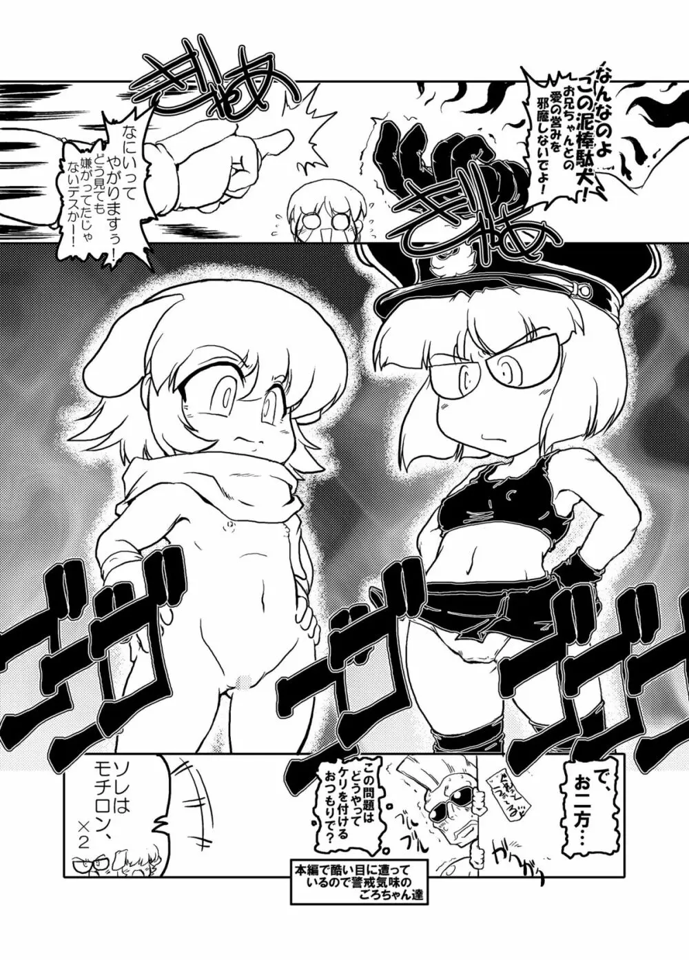 露璃が戦車に乗って犯って来た! Page.19