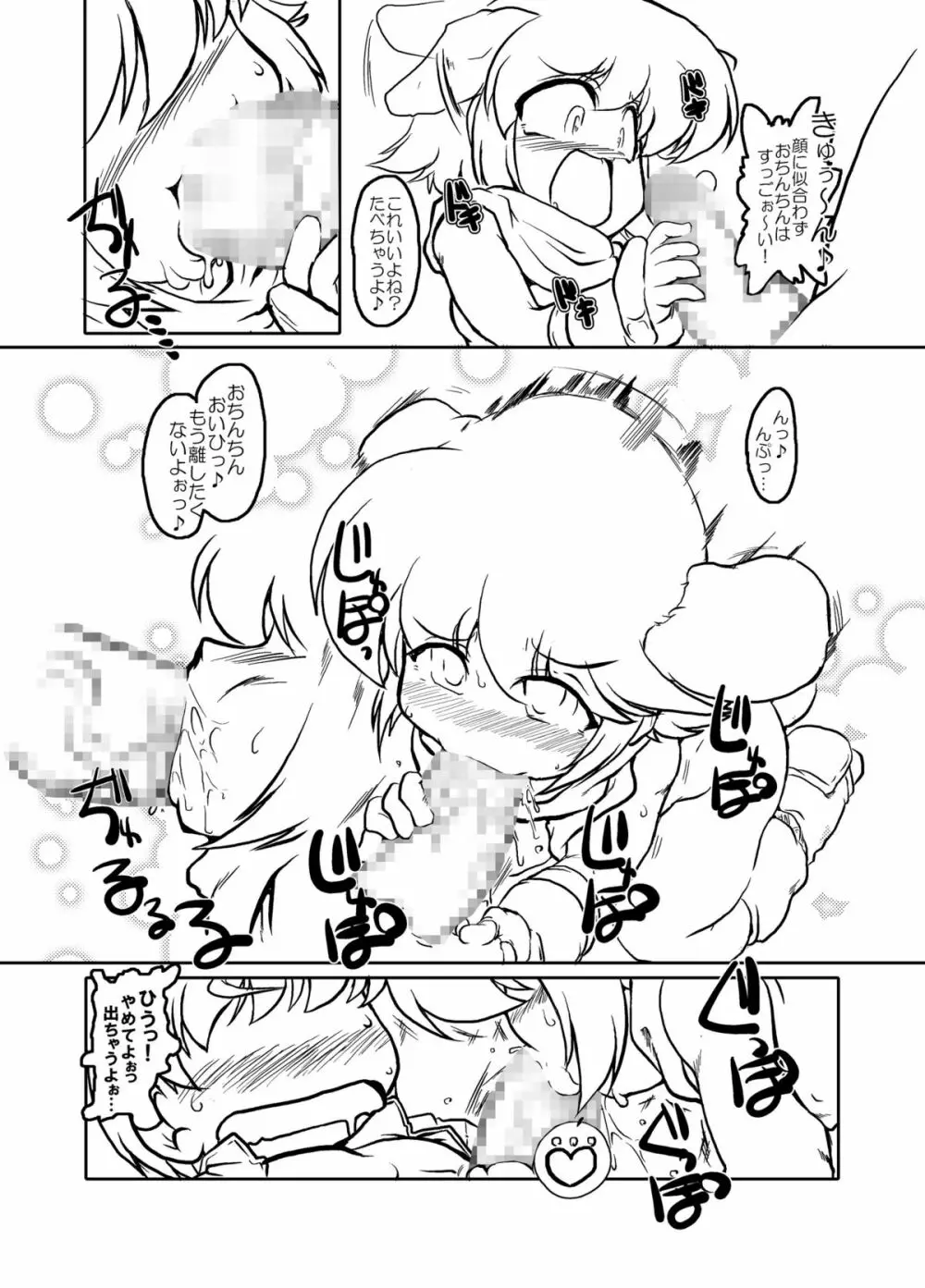 露璃が戦車に乗って犯って来た! Page.21