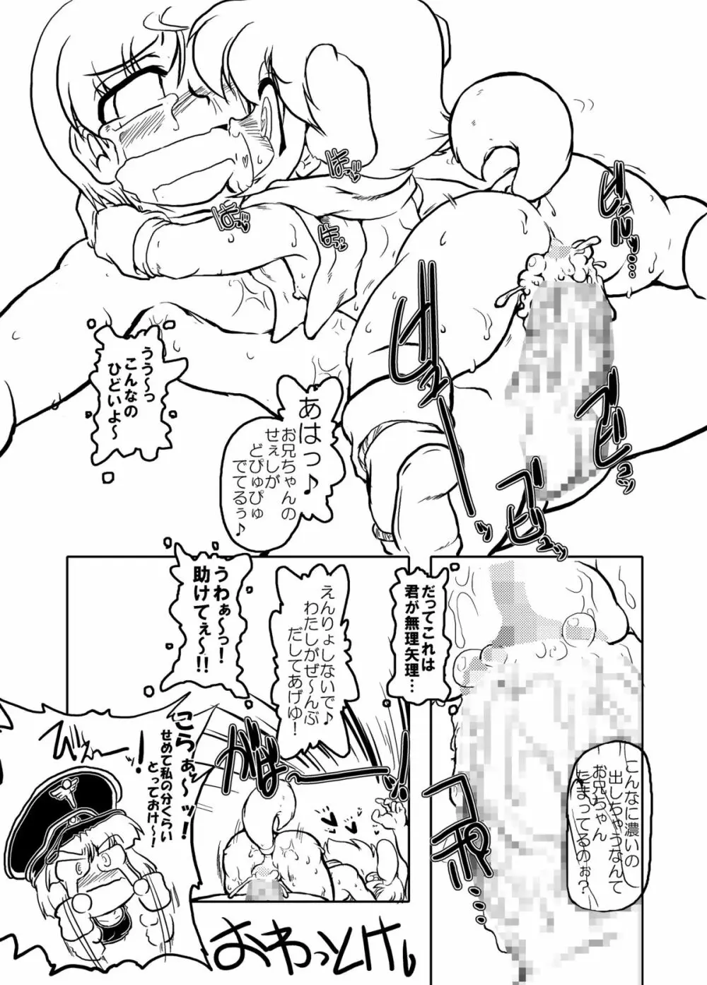 露璃が戦車に乗って犯って来た! Page.23