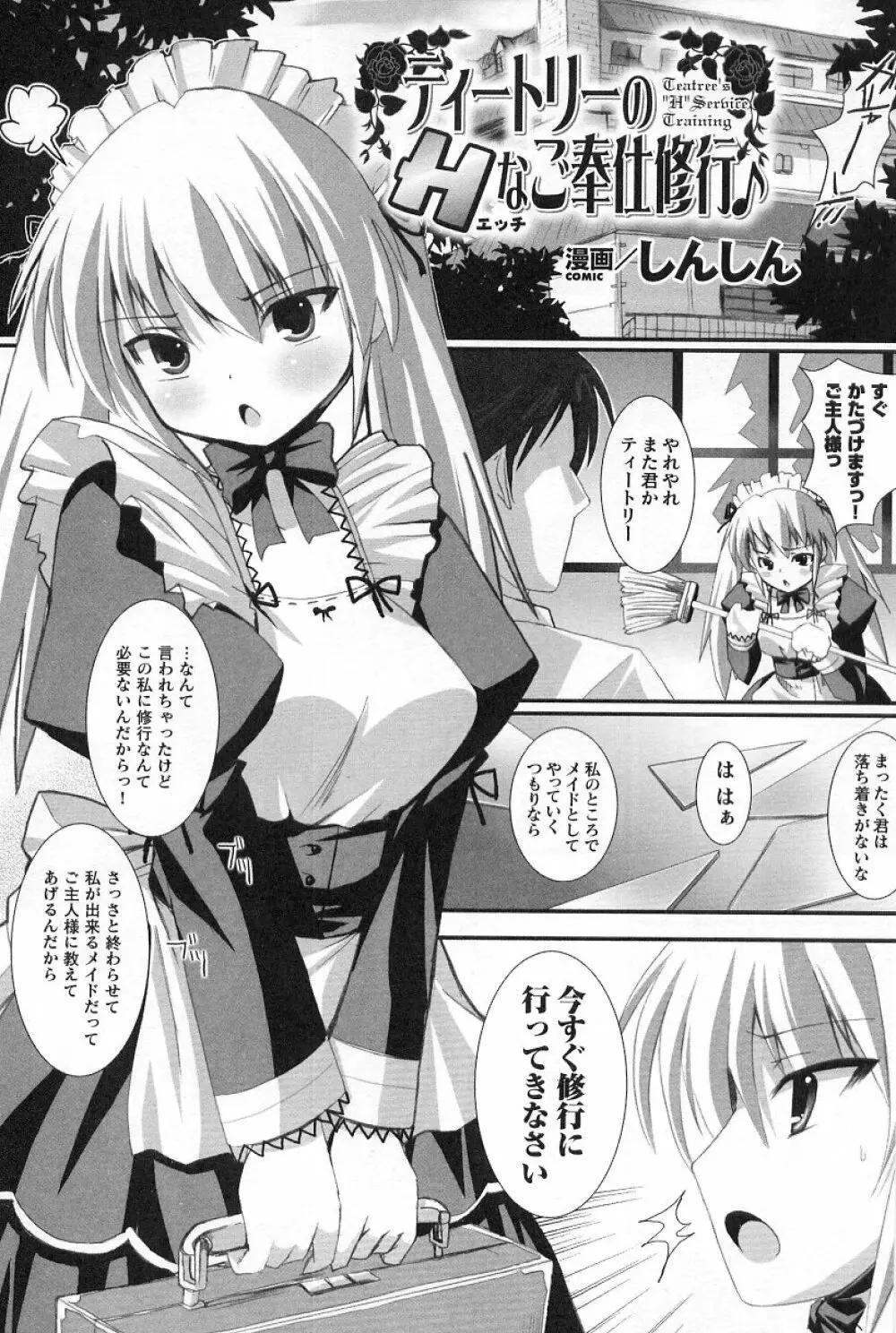 ゴスロリマニアックス Page.147