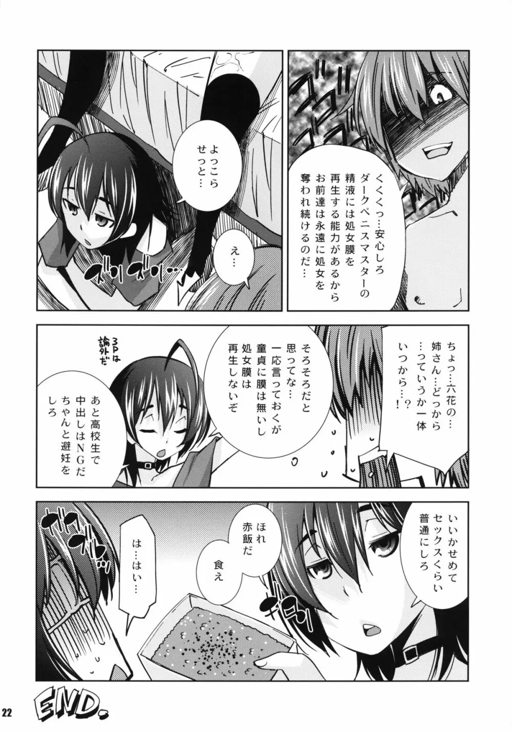 自宅警備でも処女としたい! Page.22