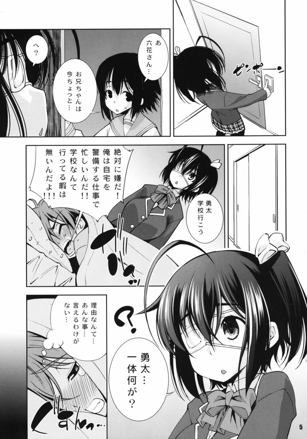 自宅警備でも処女としたい! Page.5