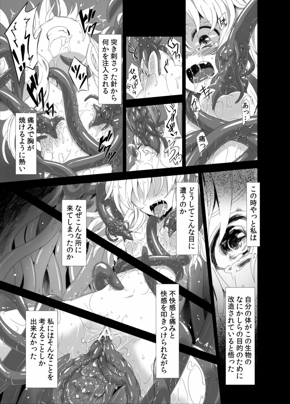 続・魔理沙が森で触手に Page.14