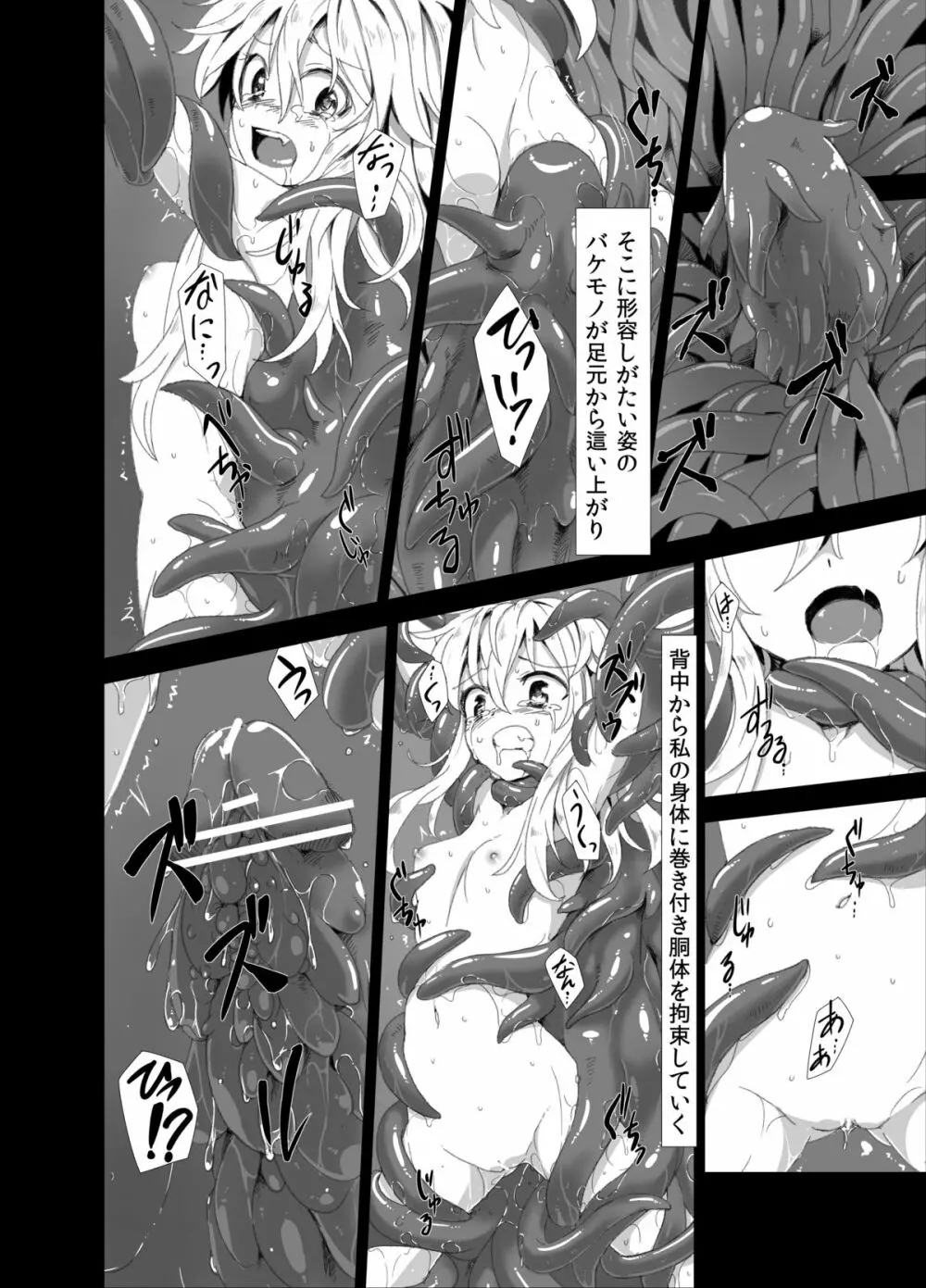 続・魔理沙が森で触手に Page.17