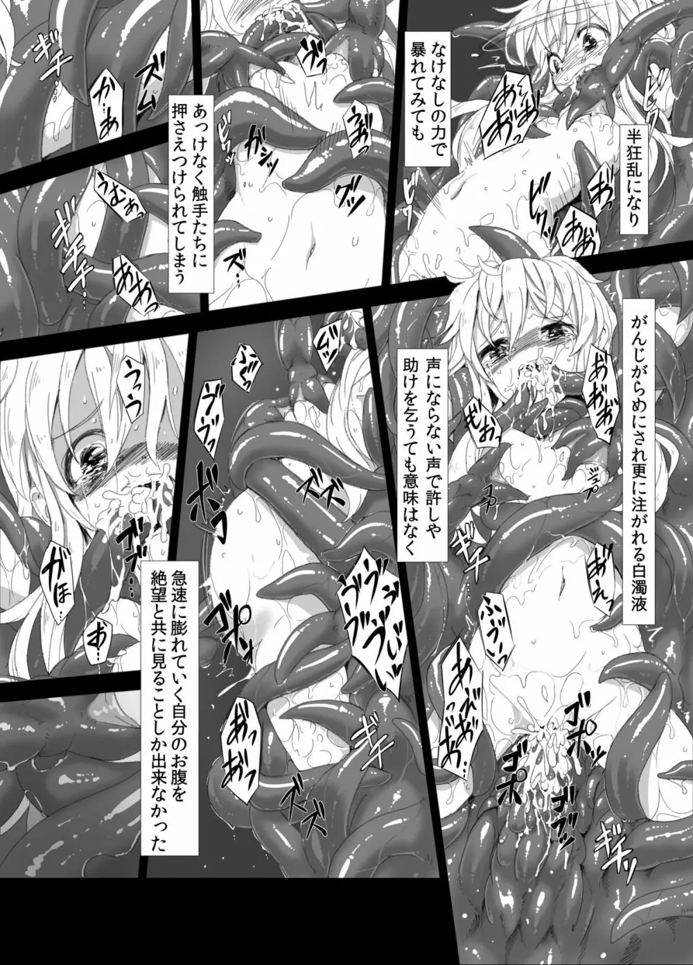 続・魔理沙が森で触手に Page.26