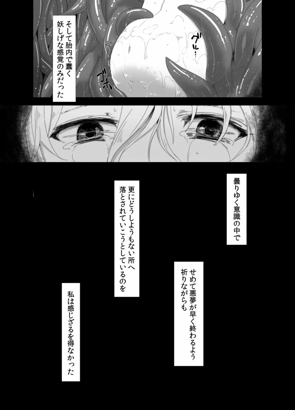 続・魔理沙が森で触手に Page.29