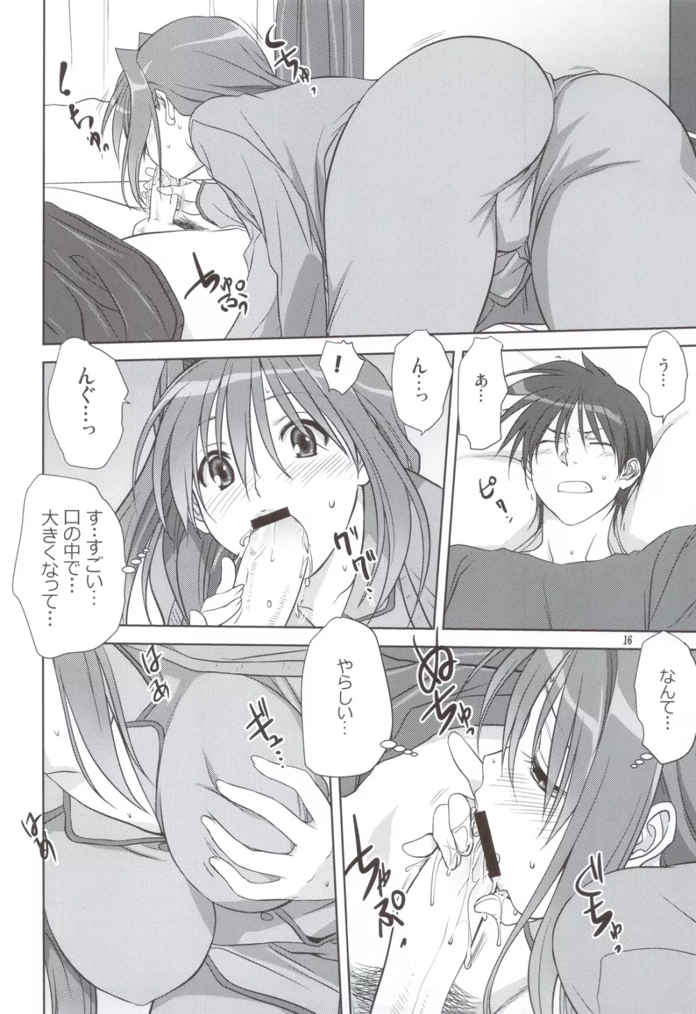 秋子さんといっしょ 11 Page.15