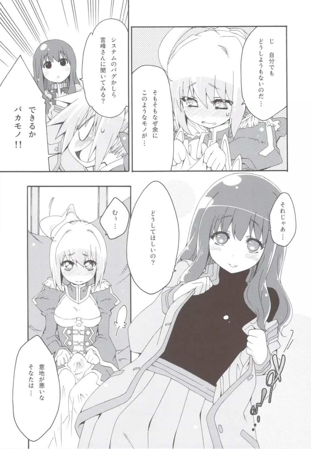 CHOCOLATE／KISS Page.6