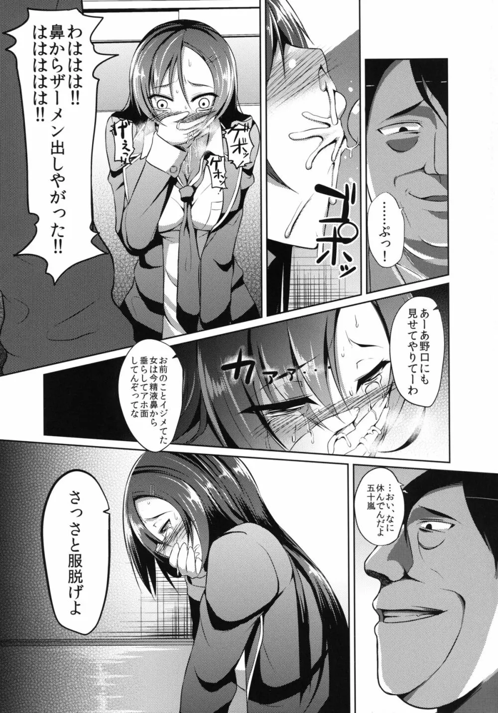 応報!! イジメリベンジ!! Page.10