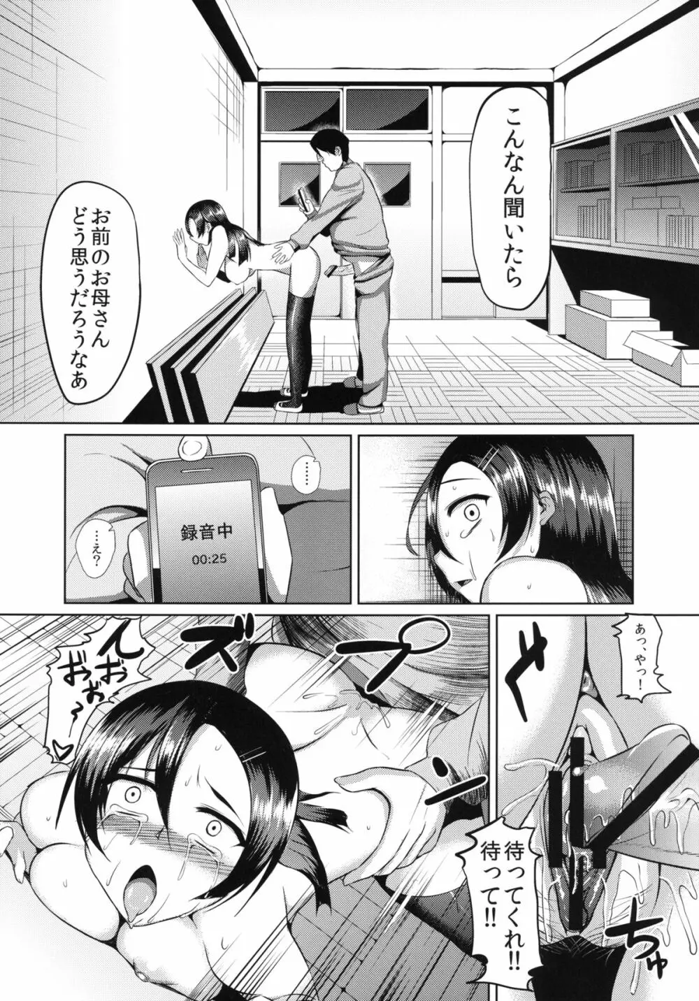 応報!! イジメリベンジ!! Page.19