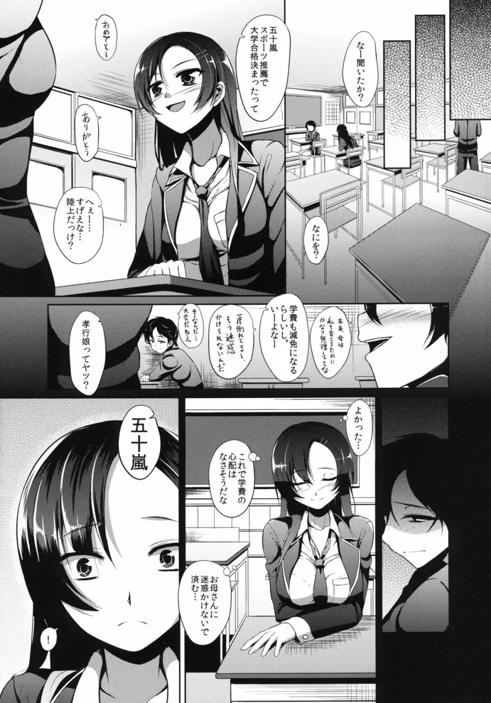 応報!! イジメリベンジ!! Page.4