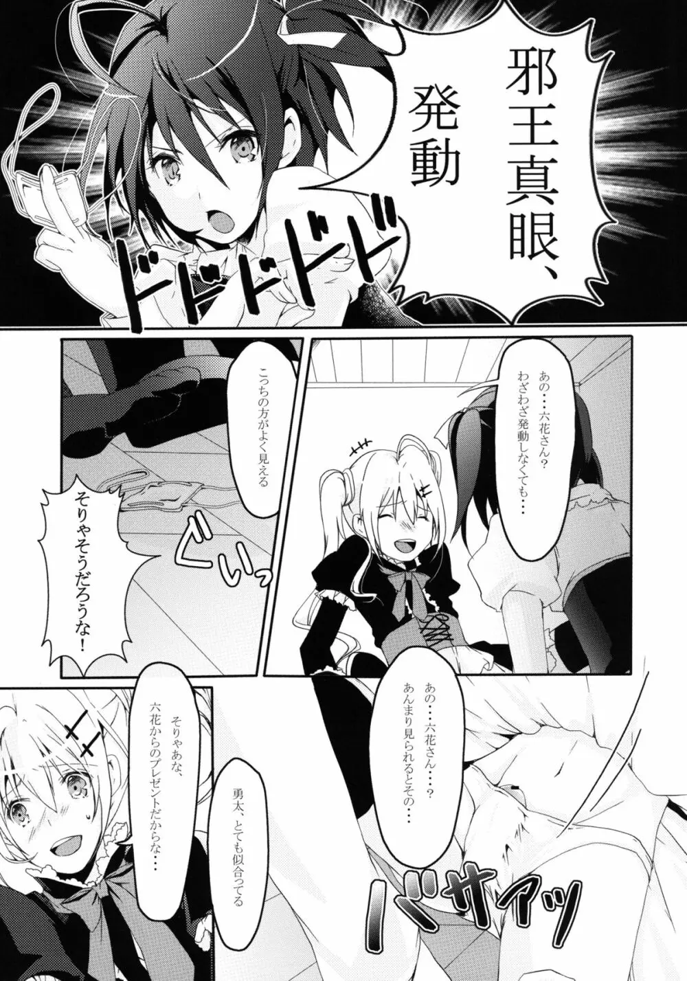 魔王少女の契約 Page.6