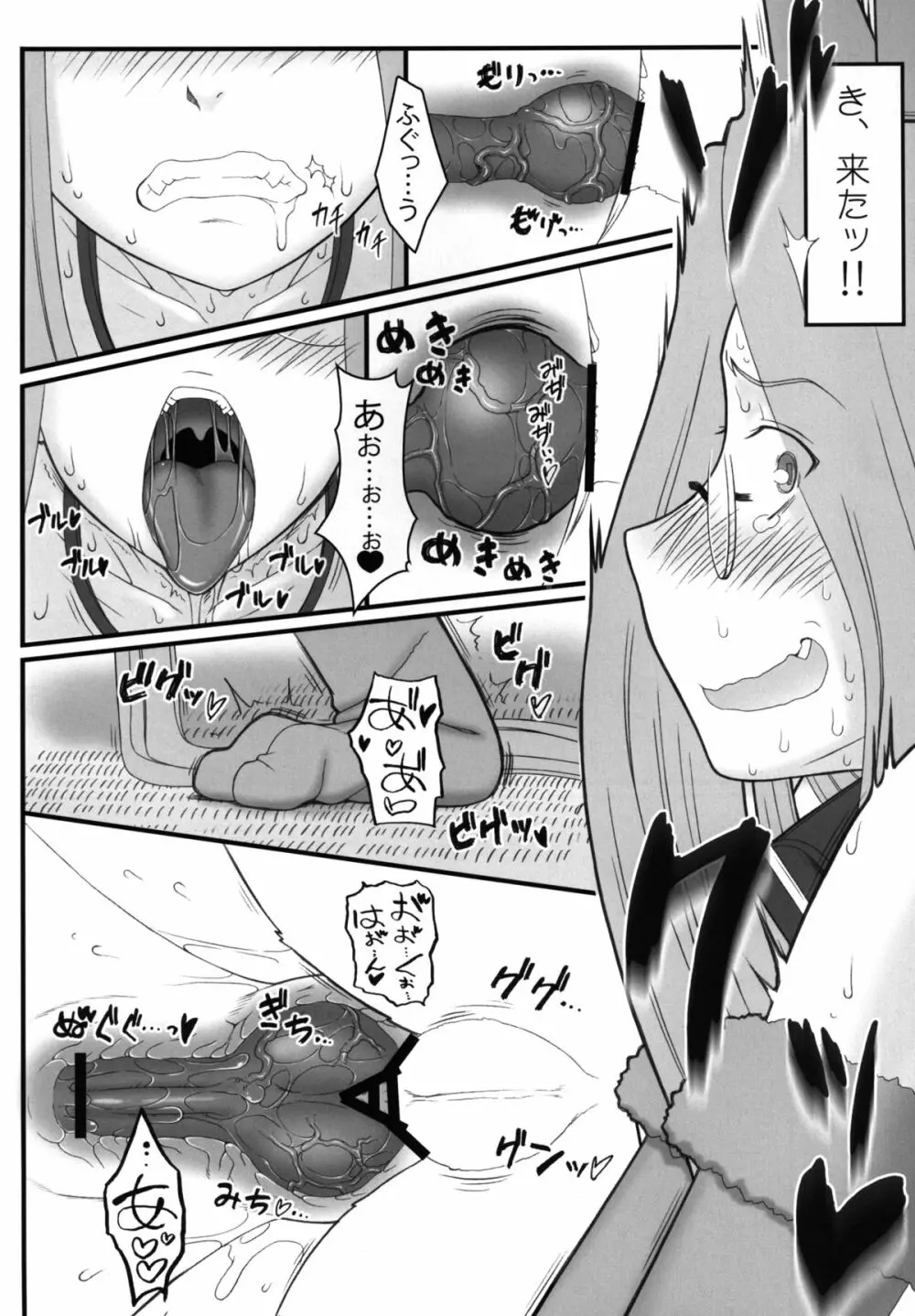 ライダーさんが犬とSEXしちゃう本 Page.17