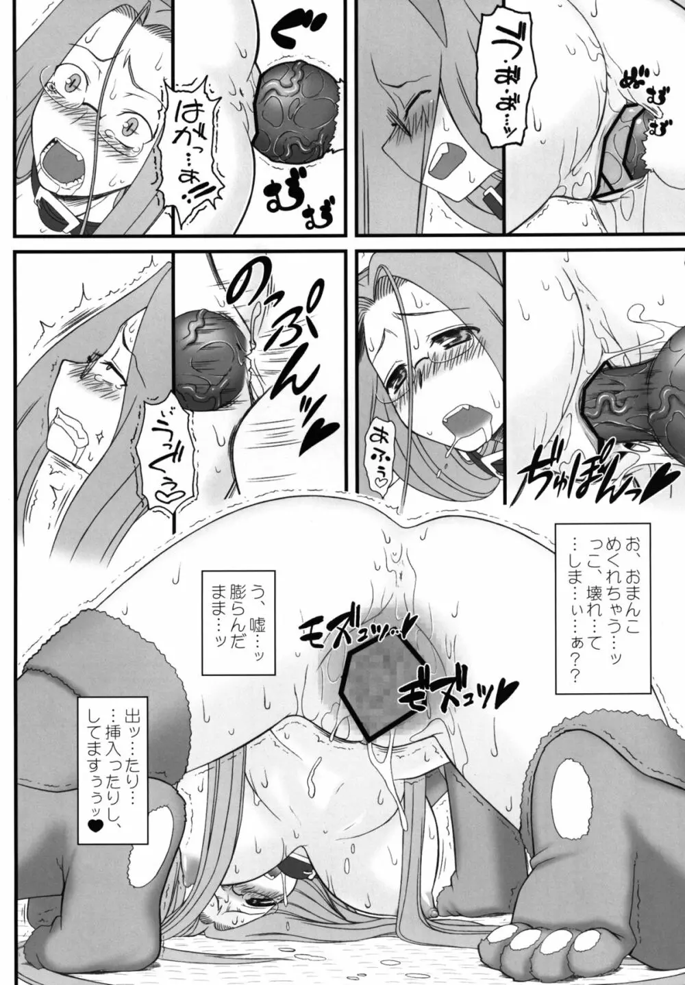 ライダーさんが犬とSEXしちゃう本 Page.19