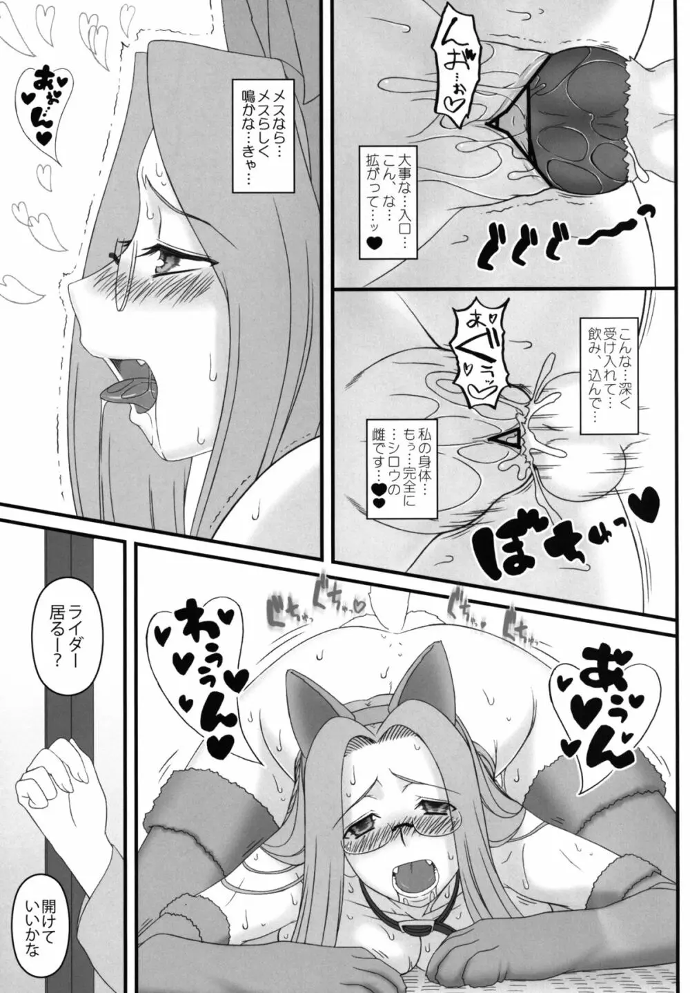 ライダーさんが犬とSEXしちゃう本 Page.22