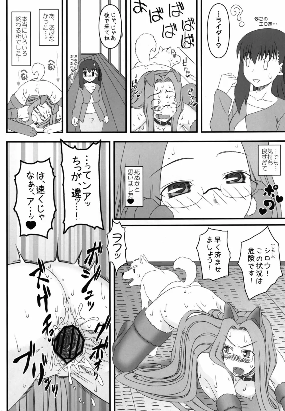 ライダーさんが犬とSEXしちゃう本 Page.25