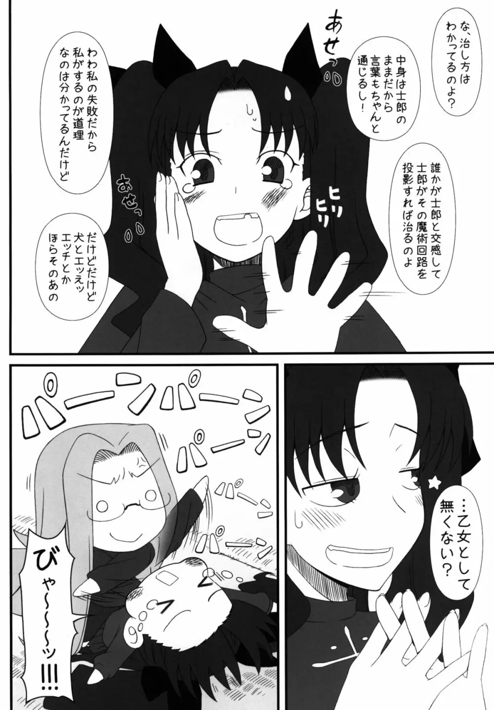 ライダーさんが犬とSEXしちゃう本 Page.3