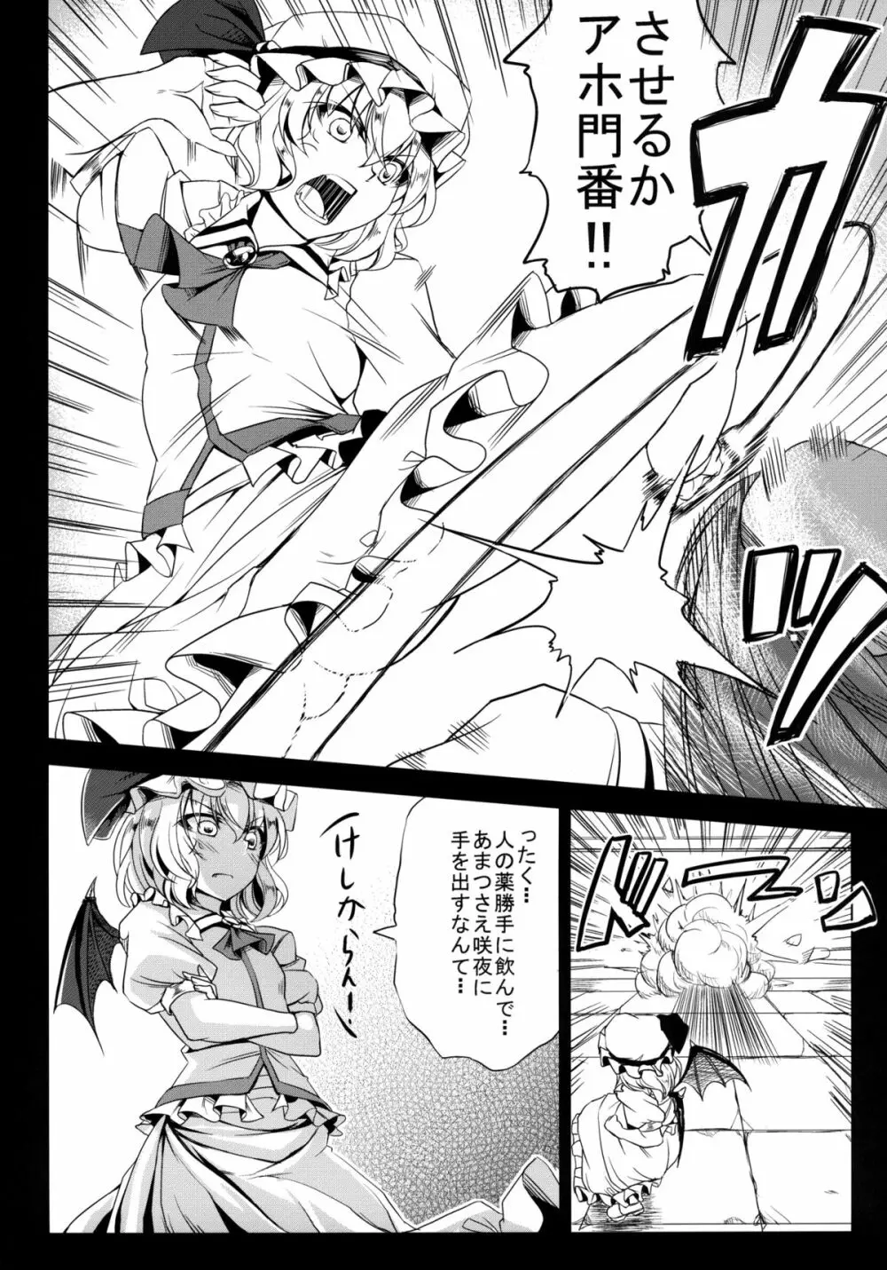 美味しいメイド長 Page.15