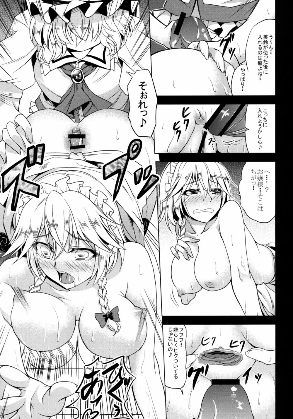 美味しいメイド長 Page.18