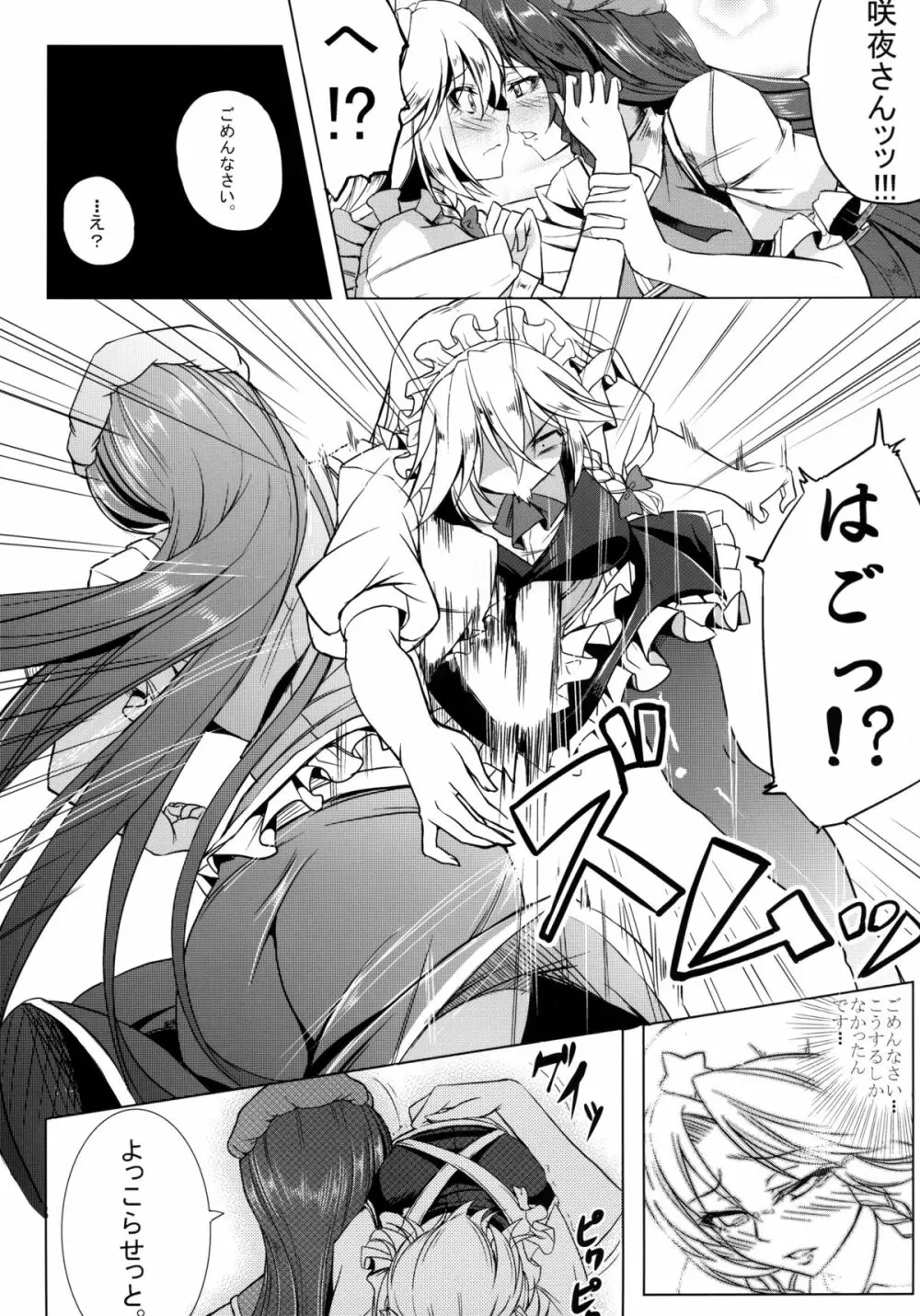 美味しいメイド長 Page.7