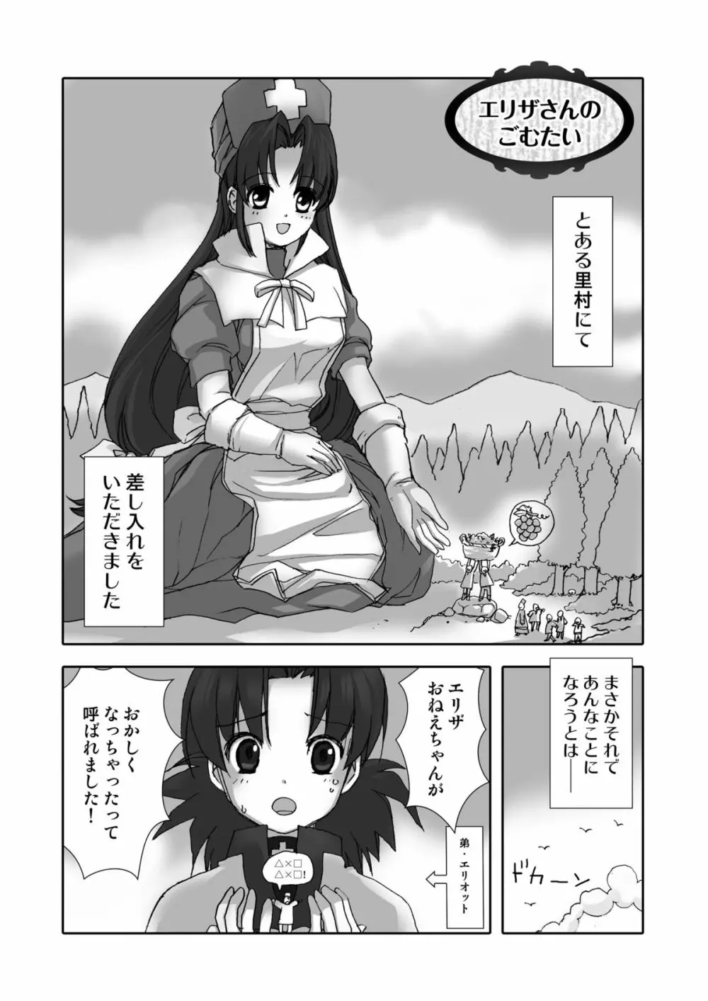 エリザさんのごむたい Page.2