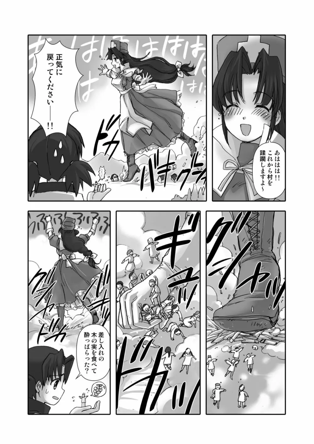 エリザさんのごむたい Page.3