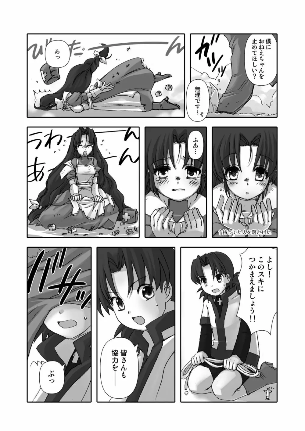 エリザさんのごむたい Page.4