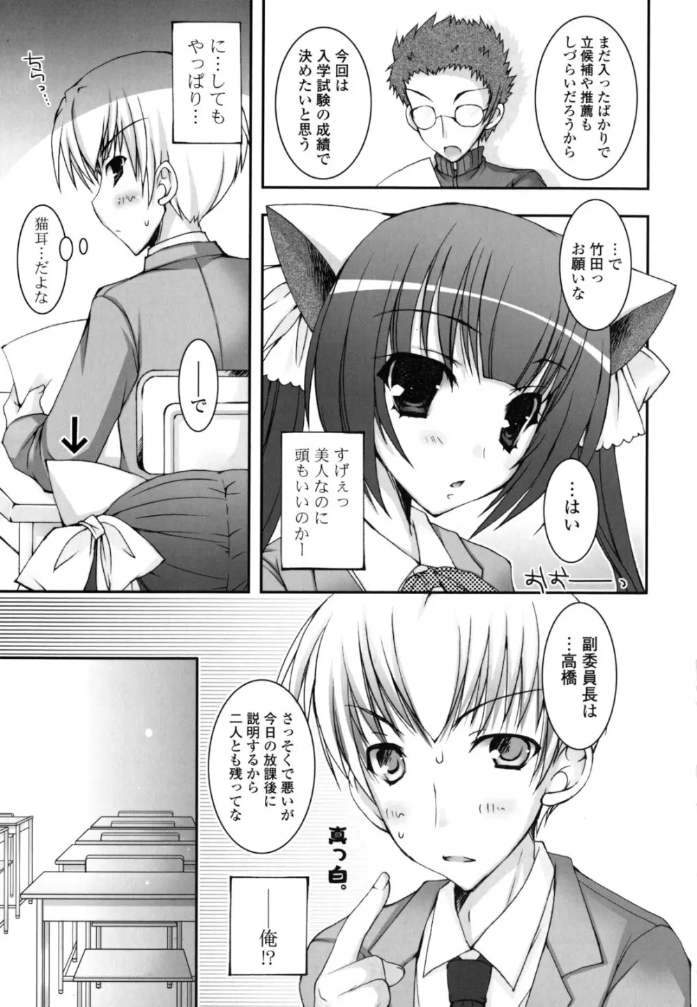 ぴゅあこい Page.104