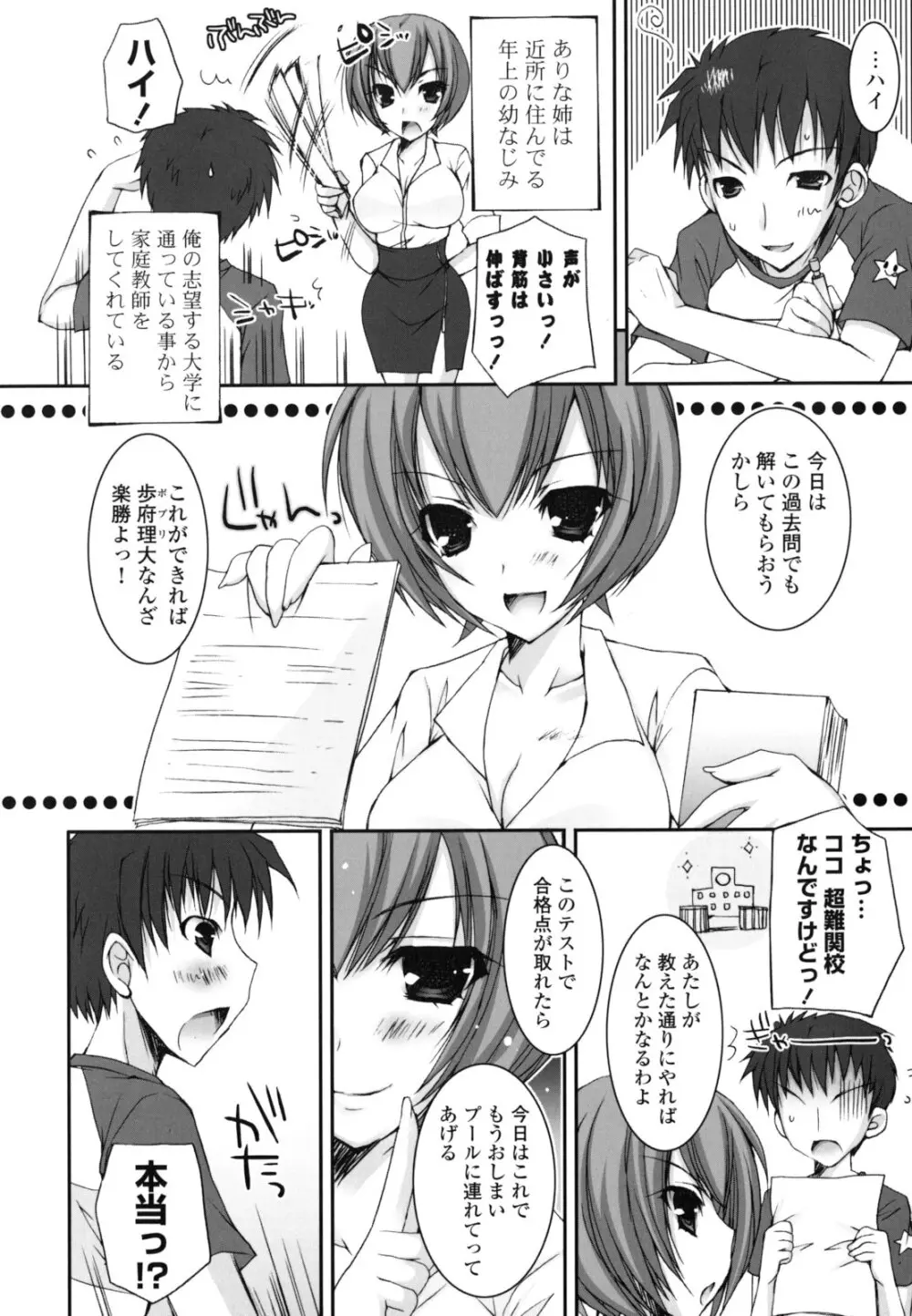 ぴゅあこい Page.121