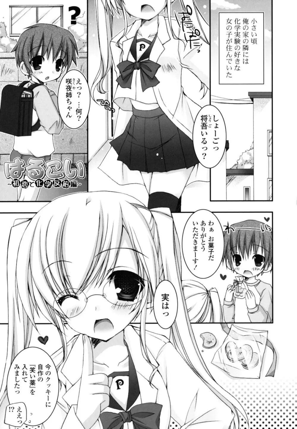 ぴゅあこい Page.28