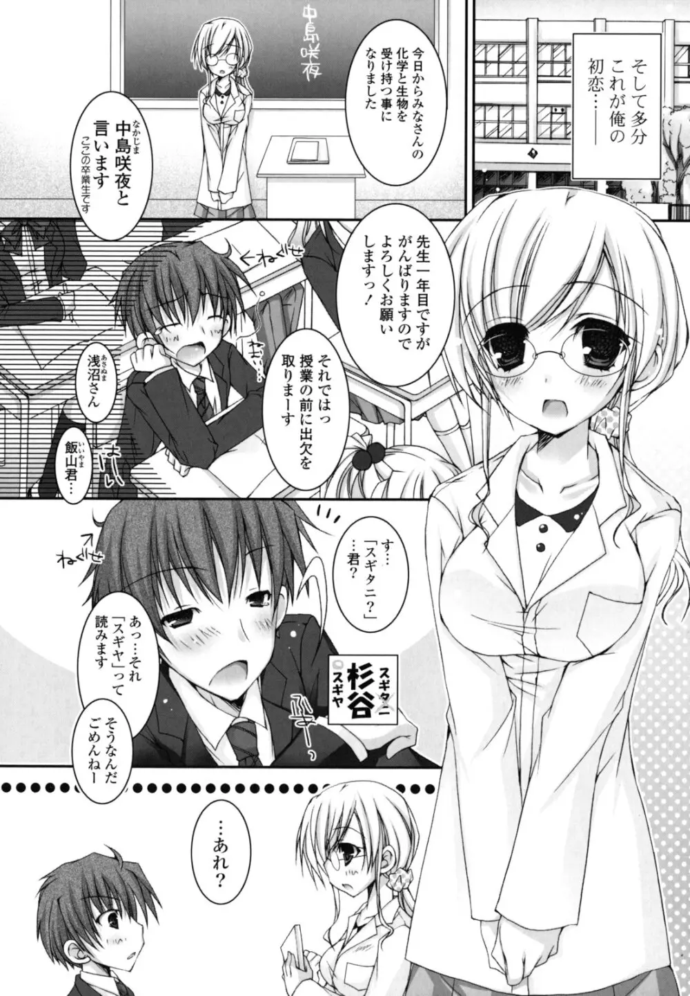 ぴゅあこい Page.29