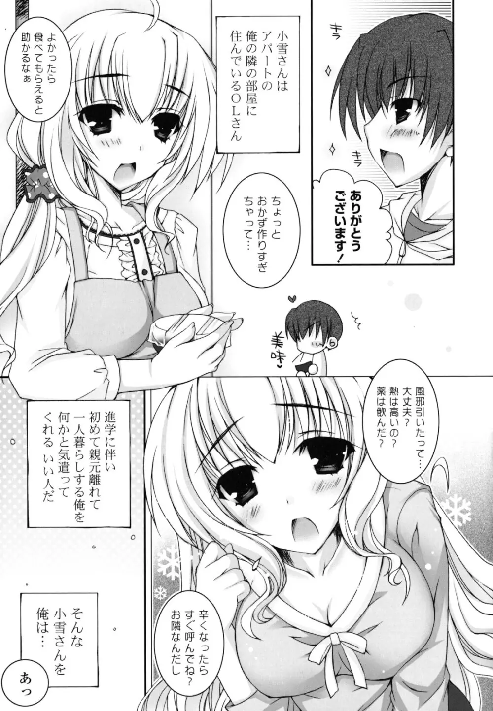 ぴゅあこい Page.46