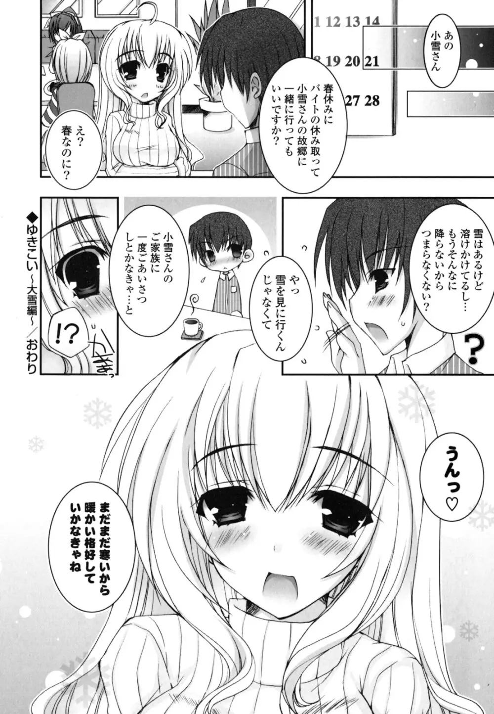 ぴゅあこい Page.63