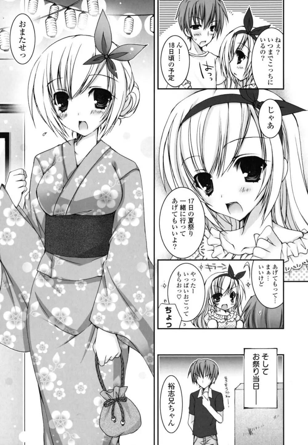 ぴゅあこい Page.68