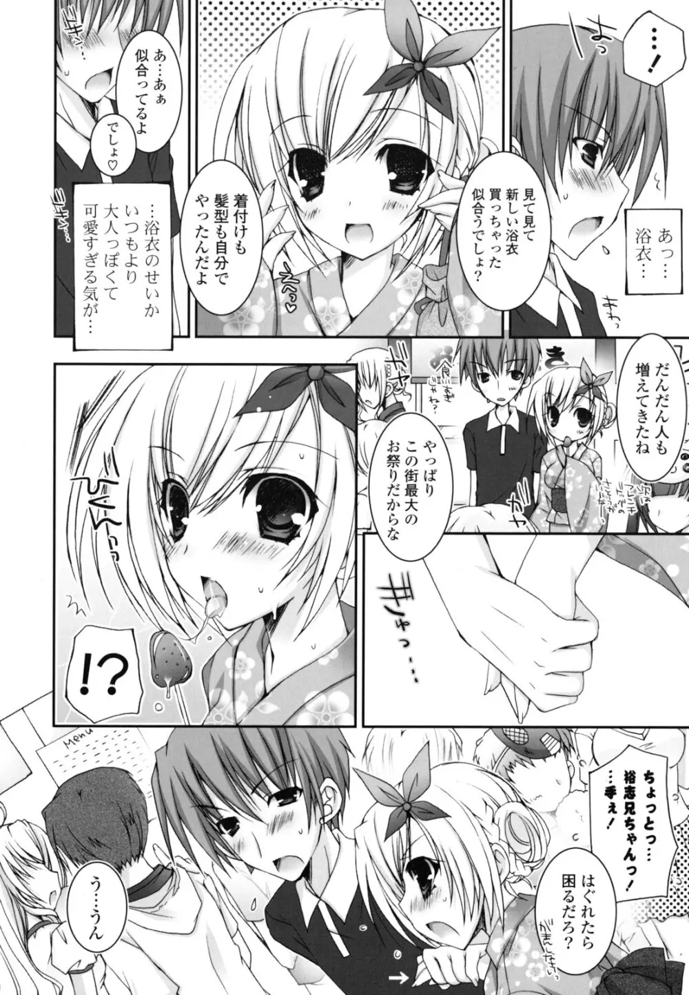 ぴゅあこい Page.69