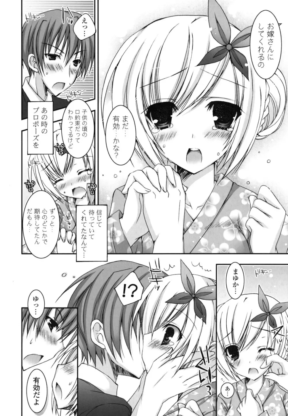 ぴゅあこい Page.71