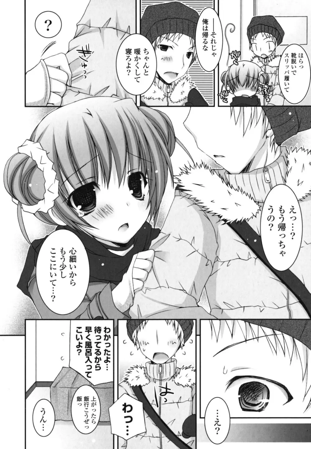 ぴゅあこい Page.87