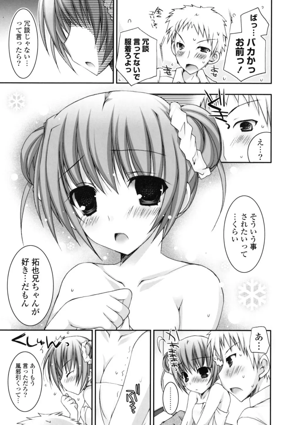 ぴゅあこい Page.90