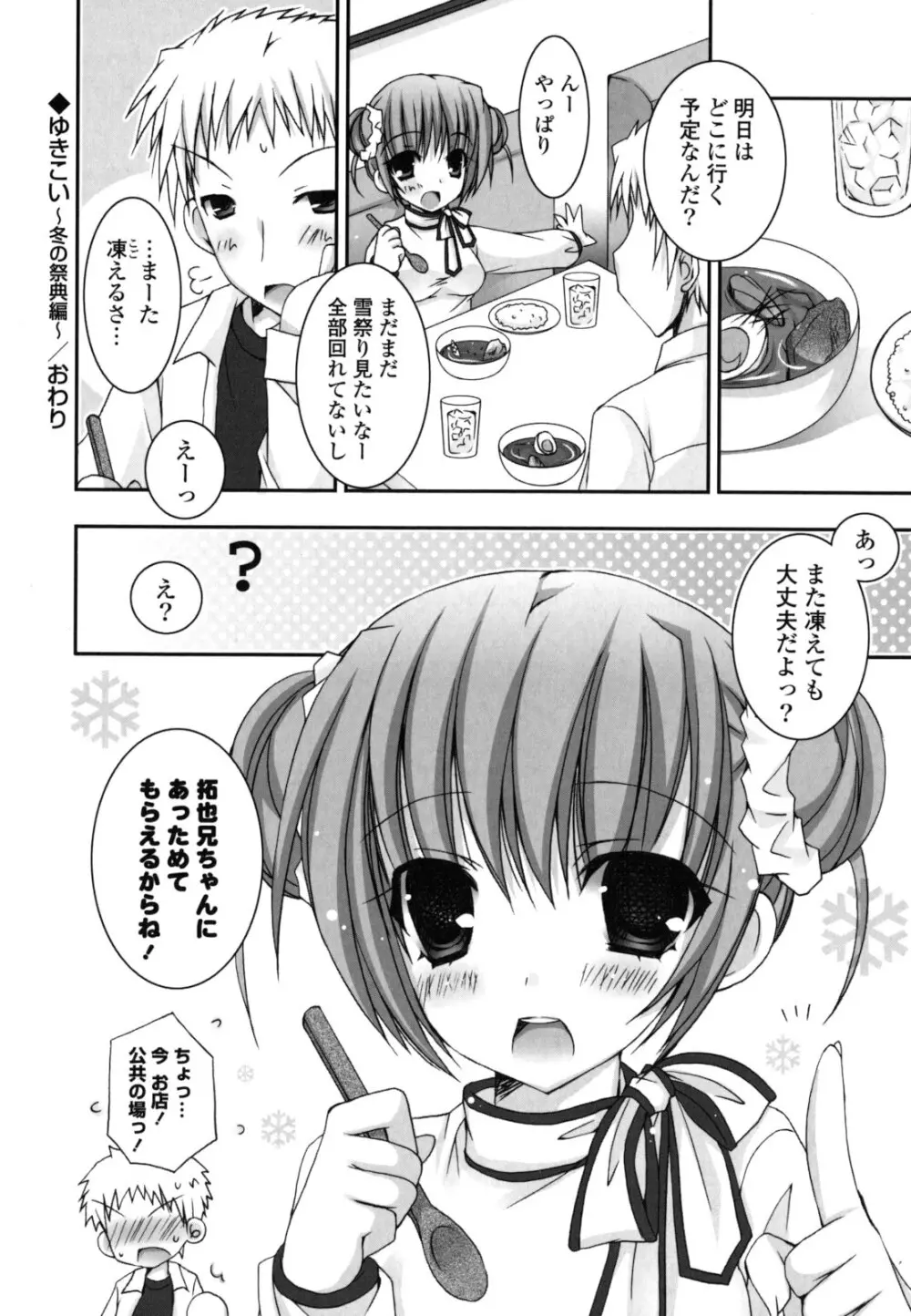 ぴゅあこい Page.99