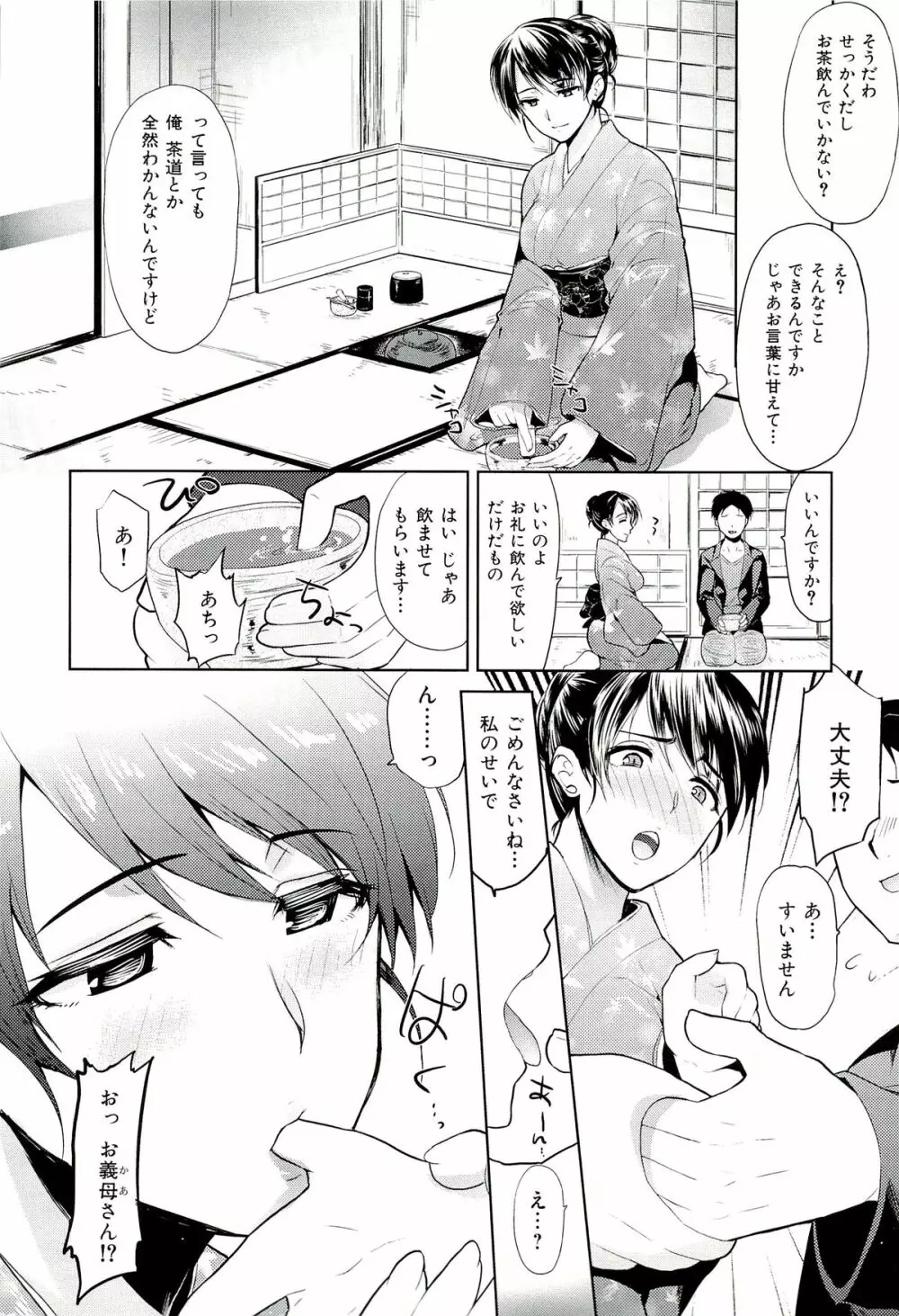 性的時間 Page.173