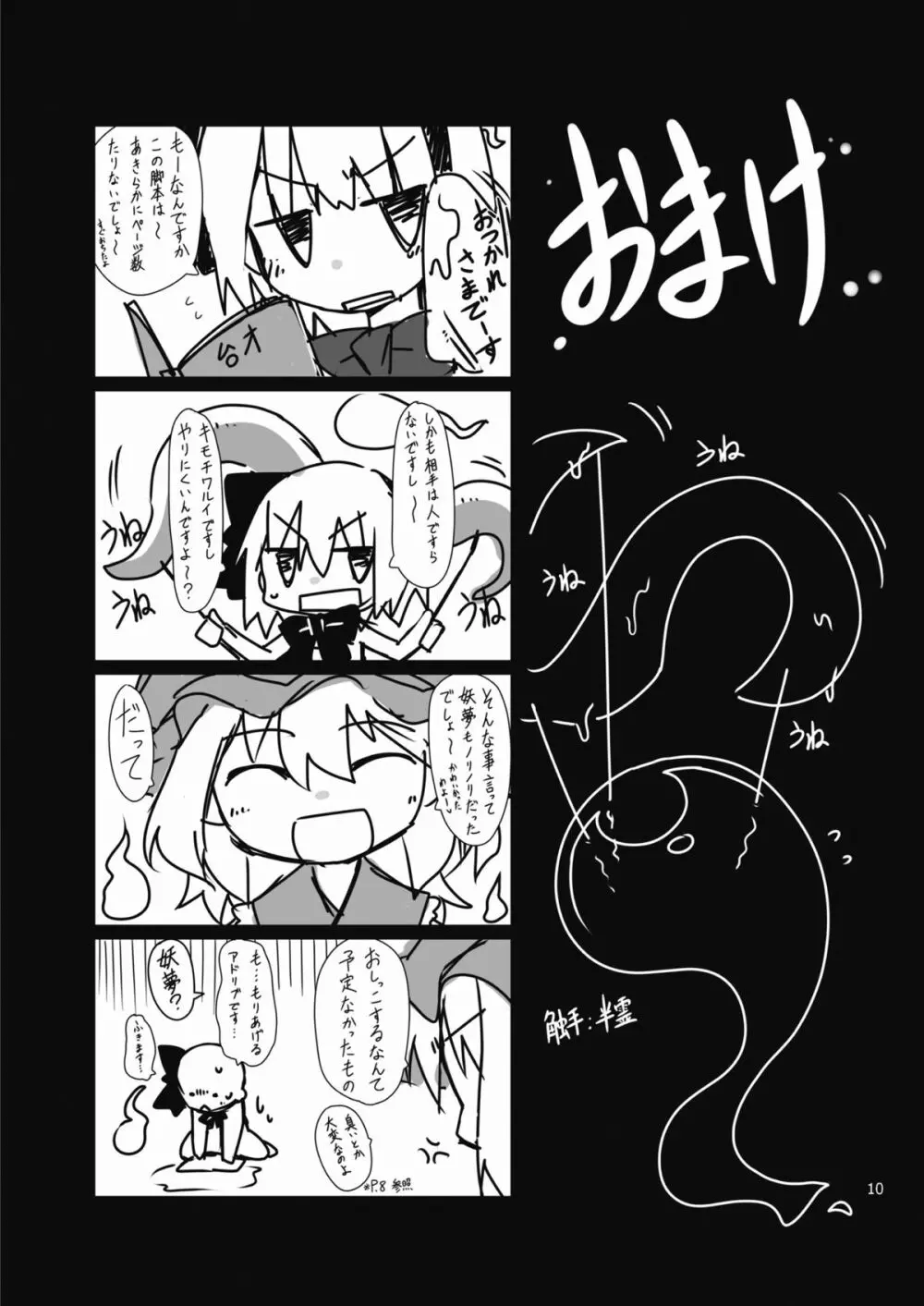 こうして妖夢は Page.11