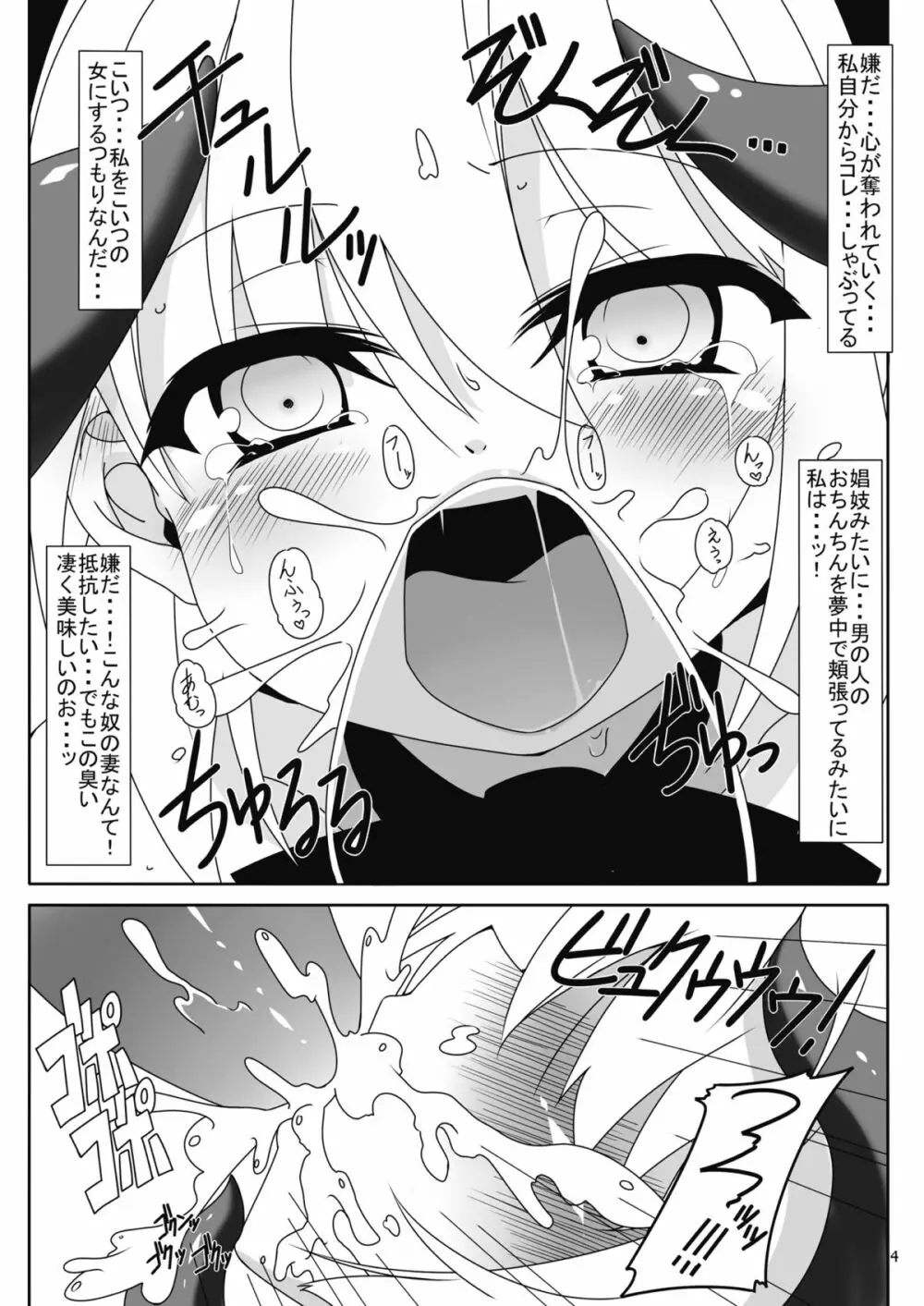 こうして妖夢は Page.5