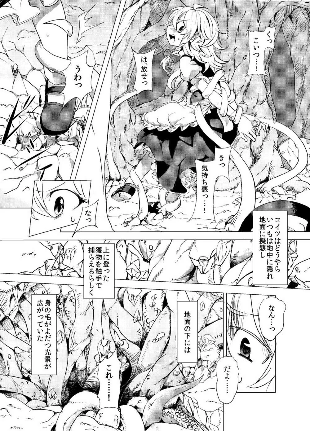 魔理沙が森で触手に Page.3