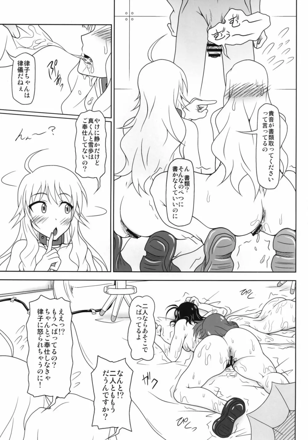 グルーヴィー組みのアイドルたちが体でお仕事をGetする本 Page.10