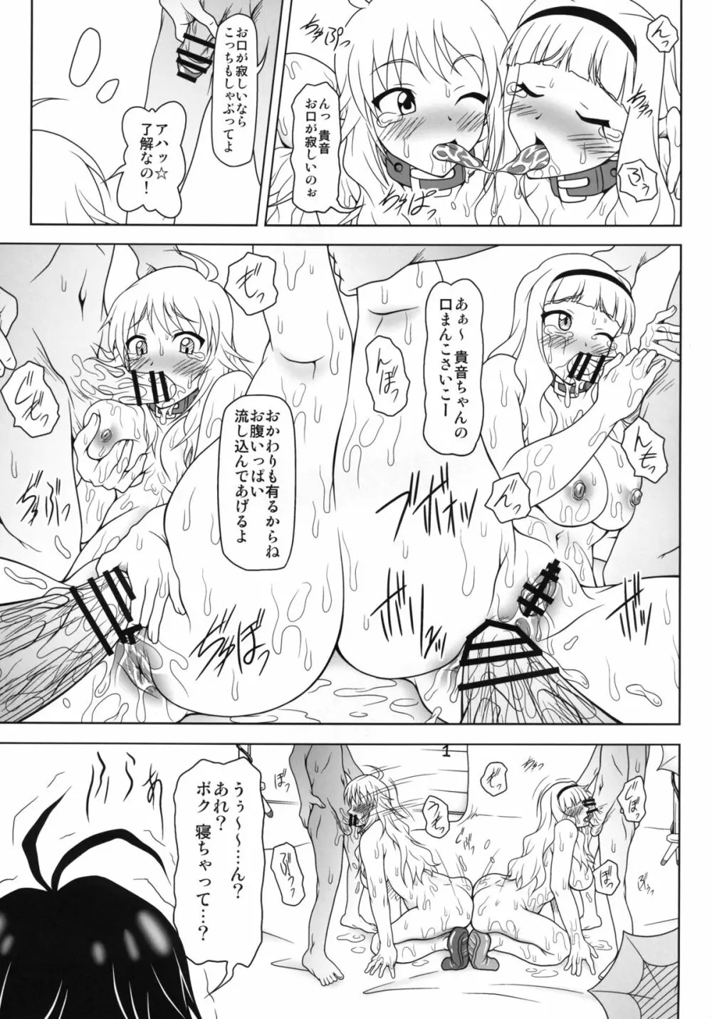 グルーヴィー組みのアイドルたちが体でお仕事をGetする本 Page.12